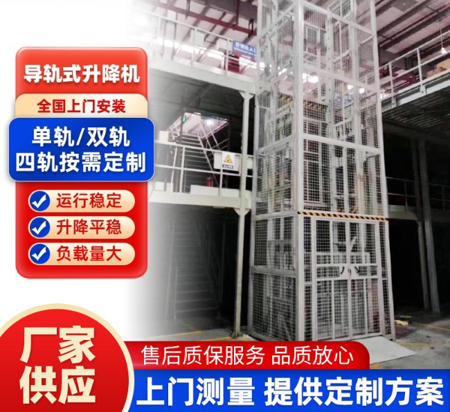 铅山导轨式升降机行业迎来高质量发展新机遇