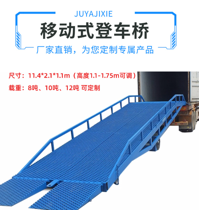 铅山移动式登车桥规格详解与应用场景